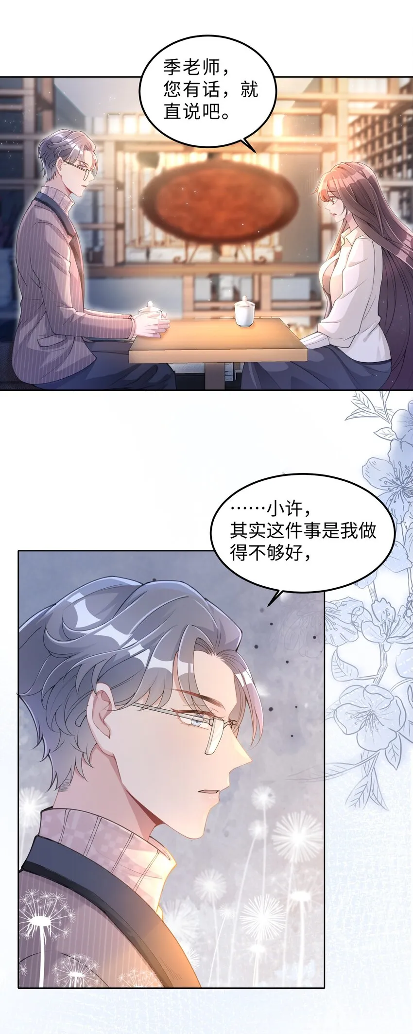 度04话 请你放心 第17页