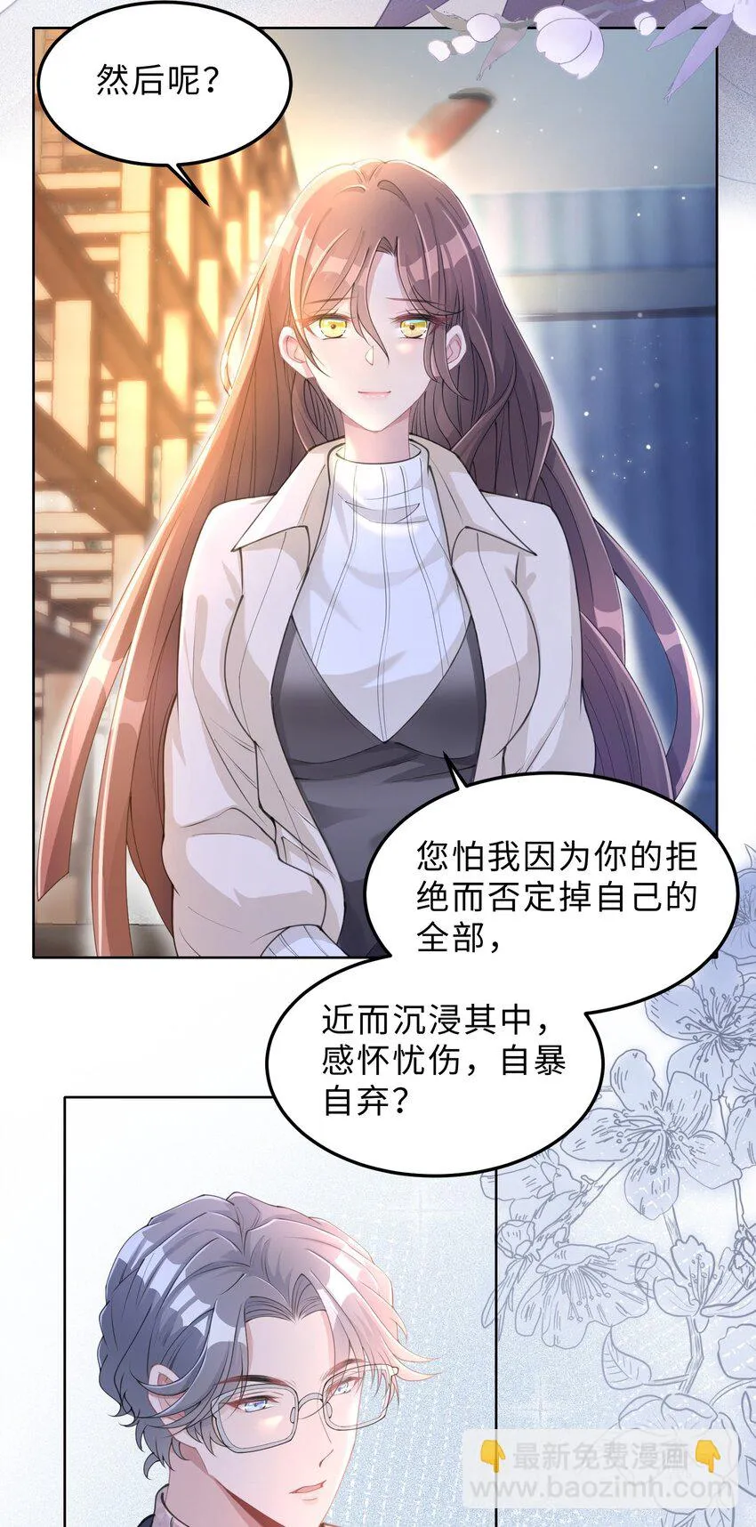 度04话 请你放心 第21页