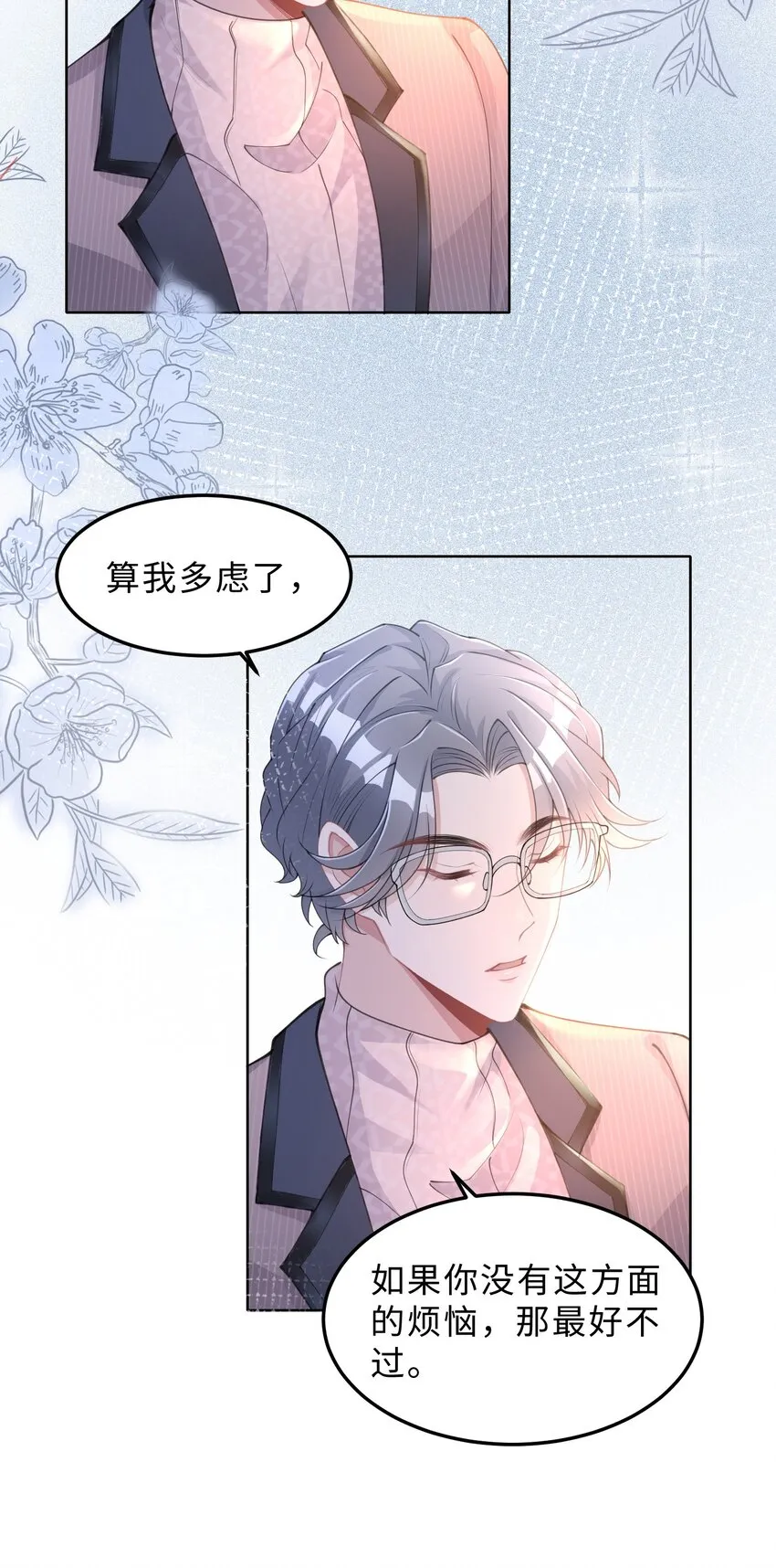 度04话 请你放心 第22页
