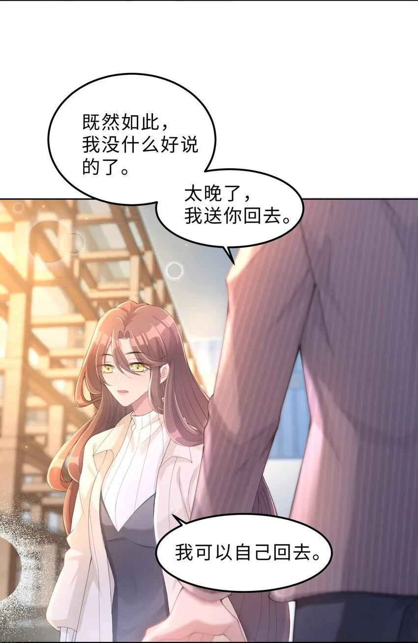 度04话 请你放心 第27页