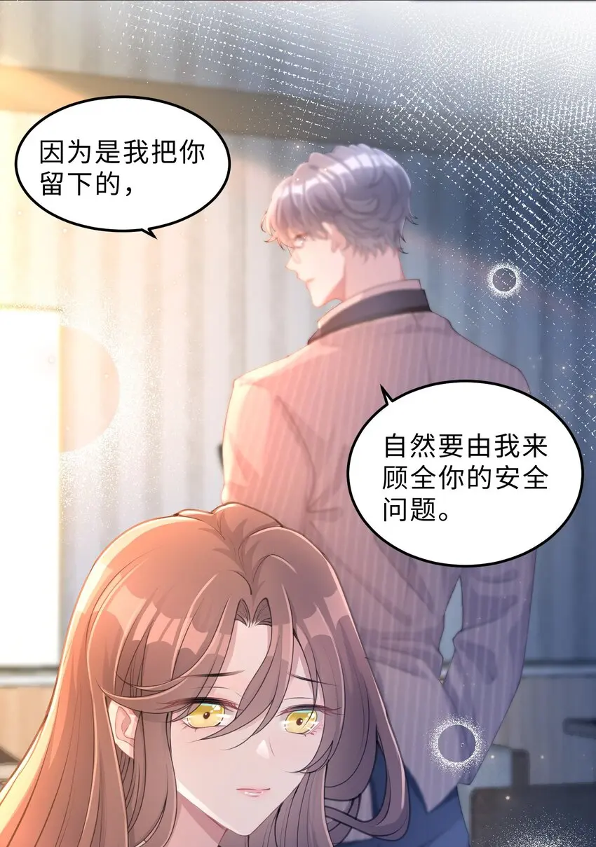 度04话 请你放心 第28页