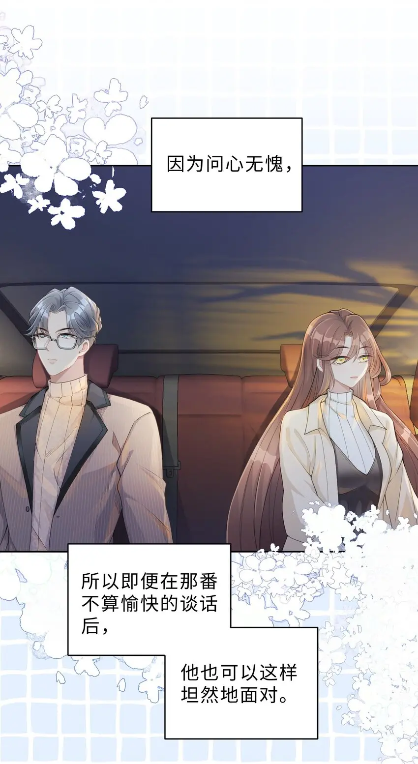 度04话 请你放心 第30页