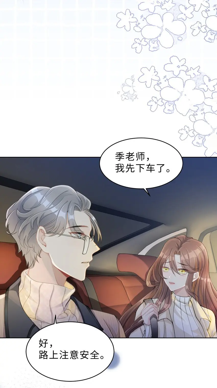 度04话 请你放心 第33页