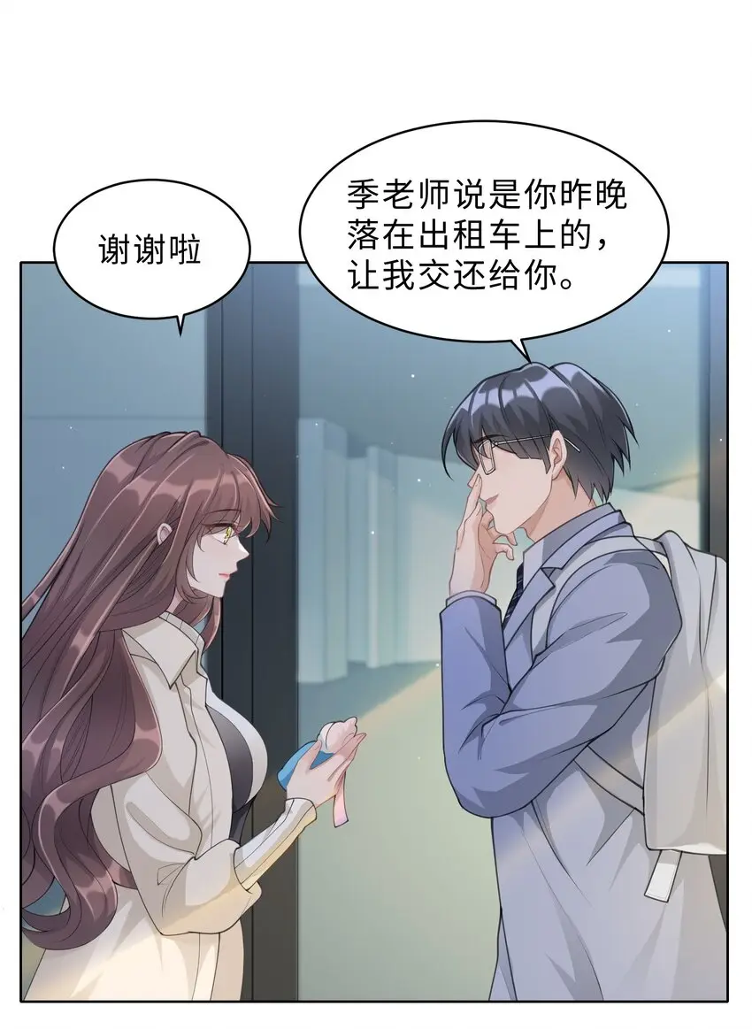 度04话 请你放心 第48页