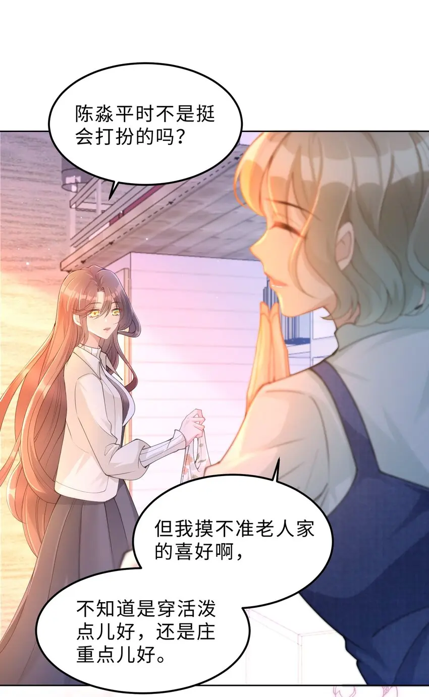 度04话 请你放心 第57页