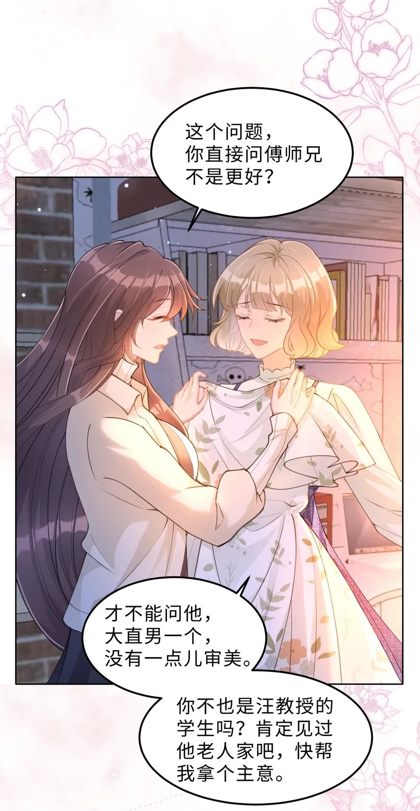 度04话 请你放心 第58页