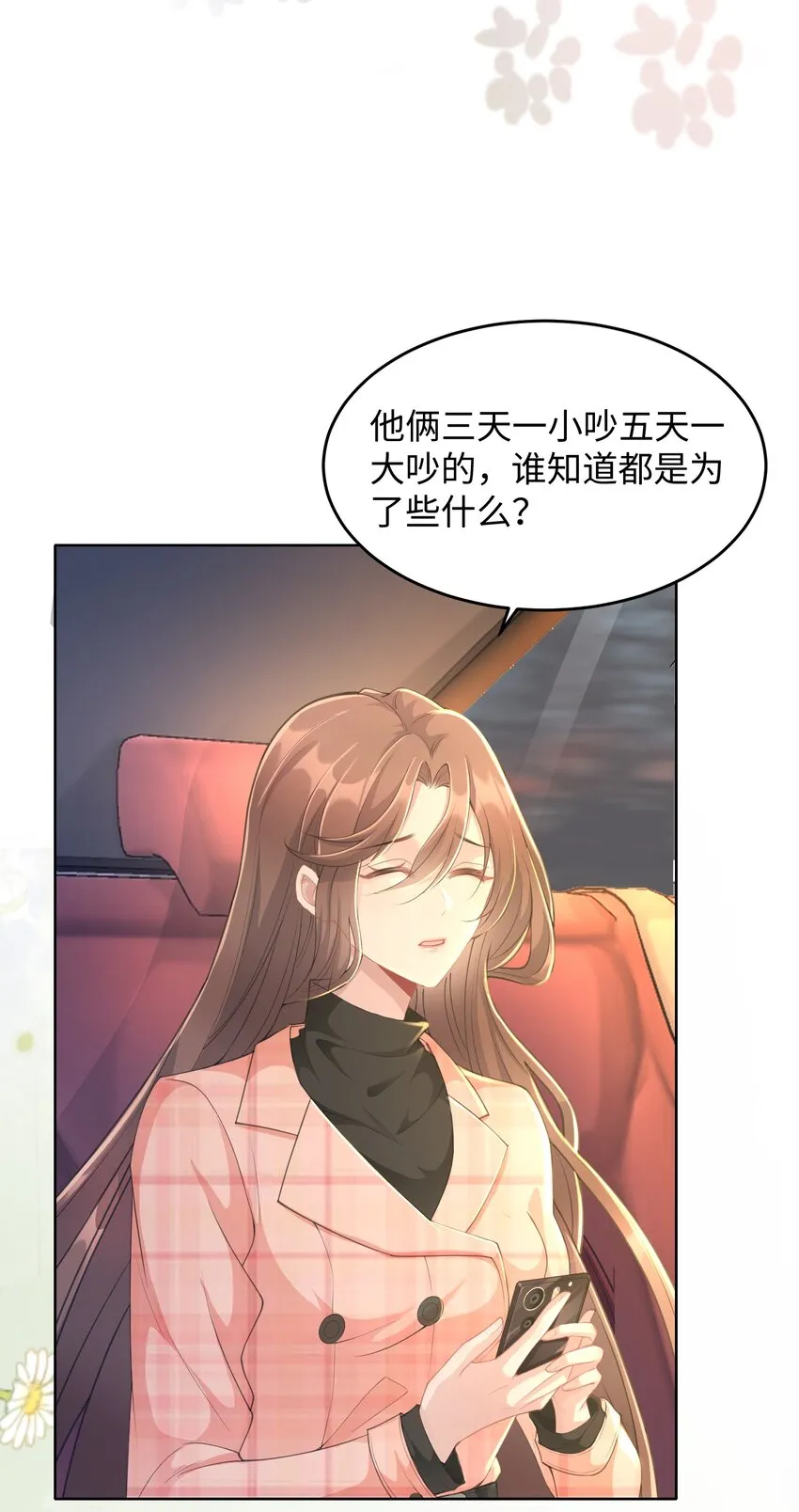 第20话 昨日重现 第5页