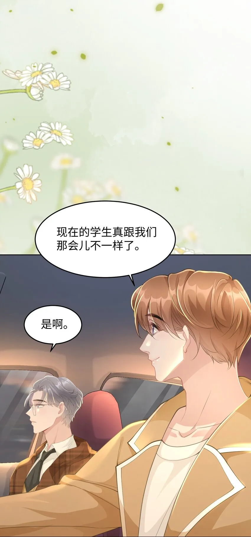 第20话 昨日重现 第6页