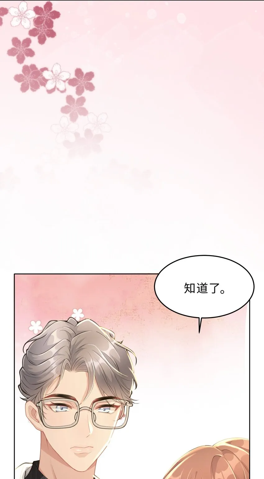第20话 昨日重现 第29页