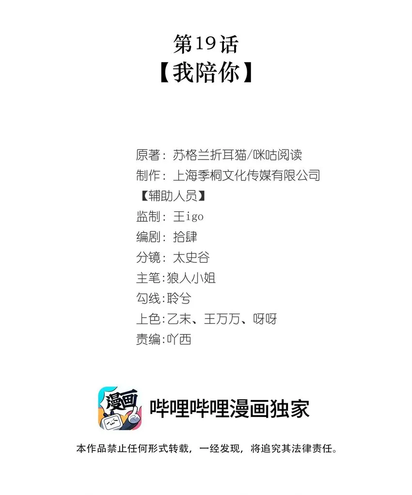 第19话 我陪你 第2页