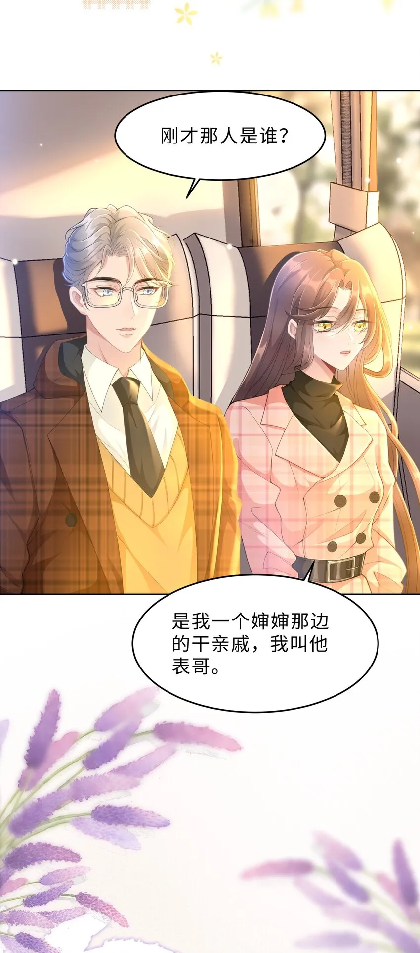 第19话 我陪你 第14页