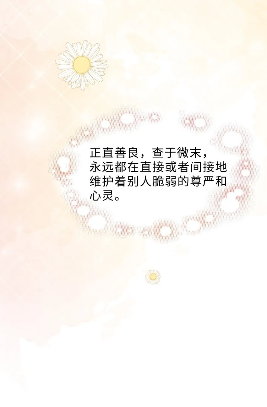 第19话 我陪你 第27页