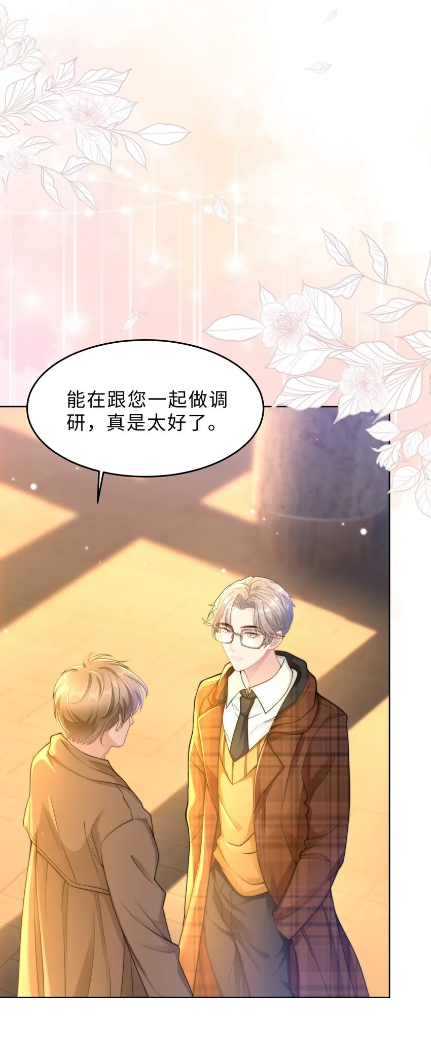 第19话 我陪你 第28页