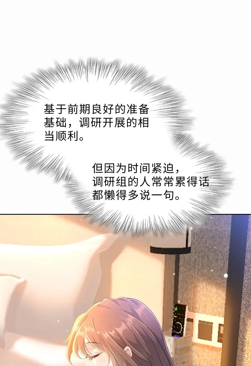 第19话 我陪你 第36页