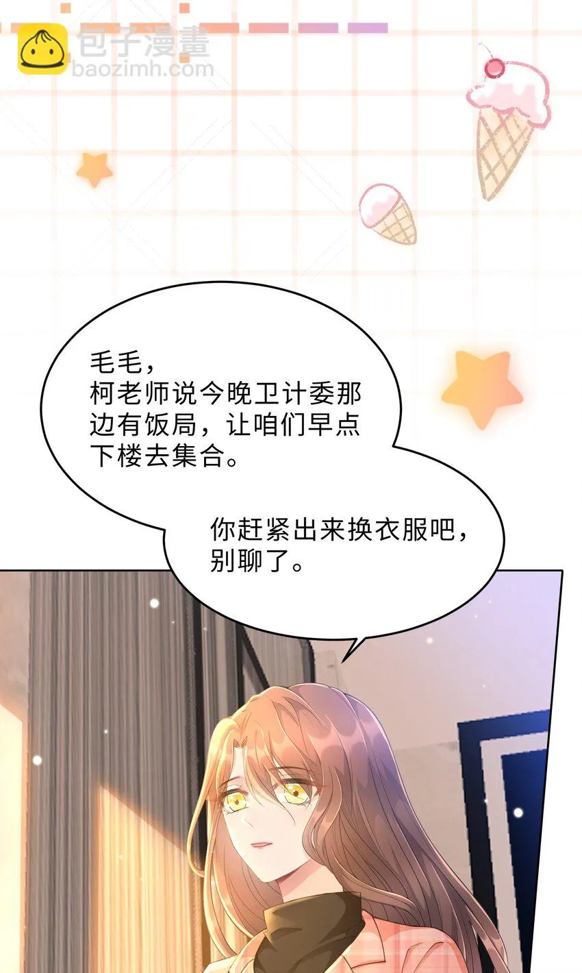 第19话 我陪你 第39页