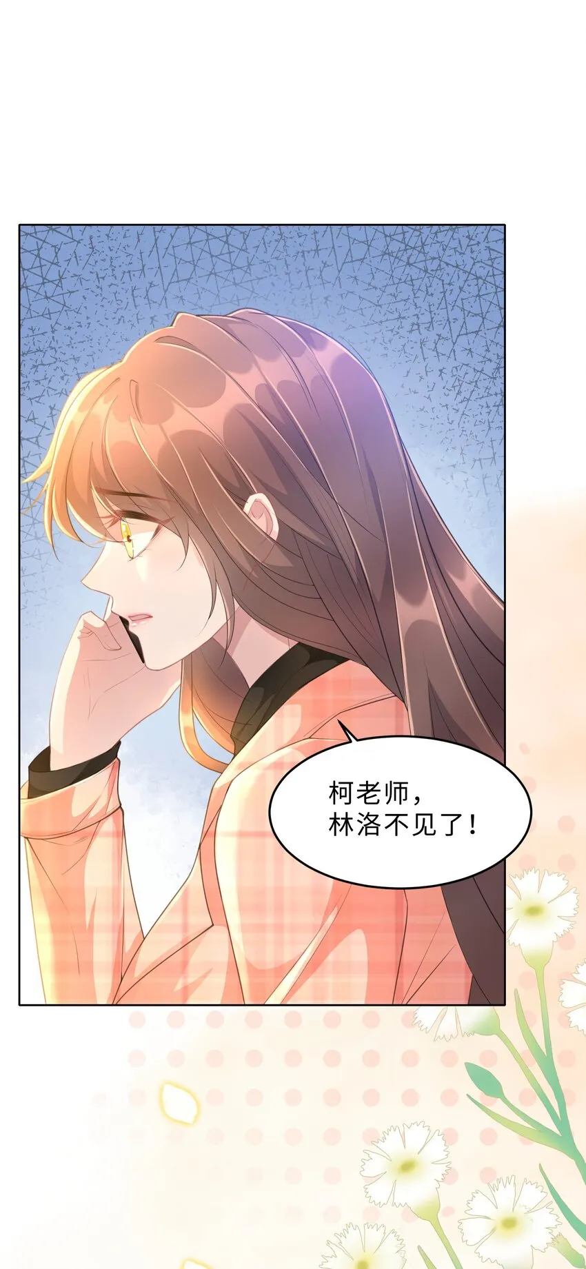 第19话 我陪你 第53页