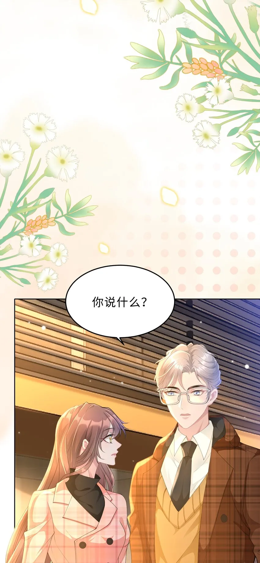 第19话 我陪你 第54页