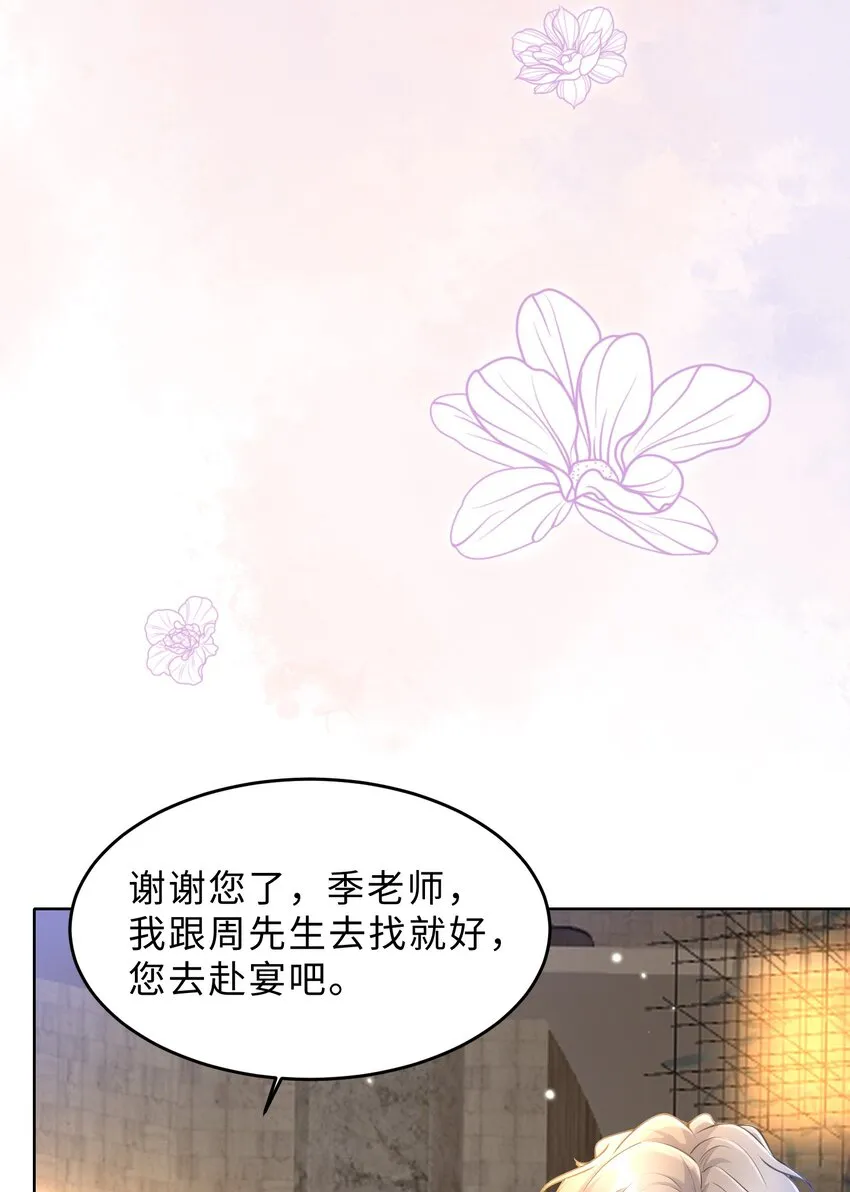 第19话 我陪你 第65页