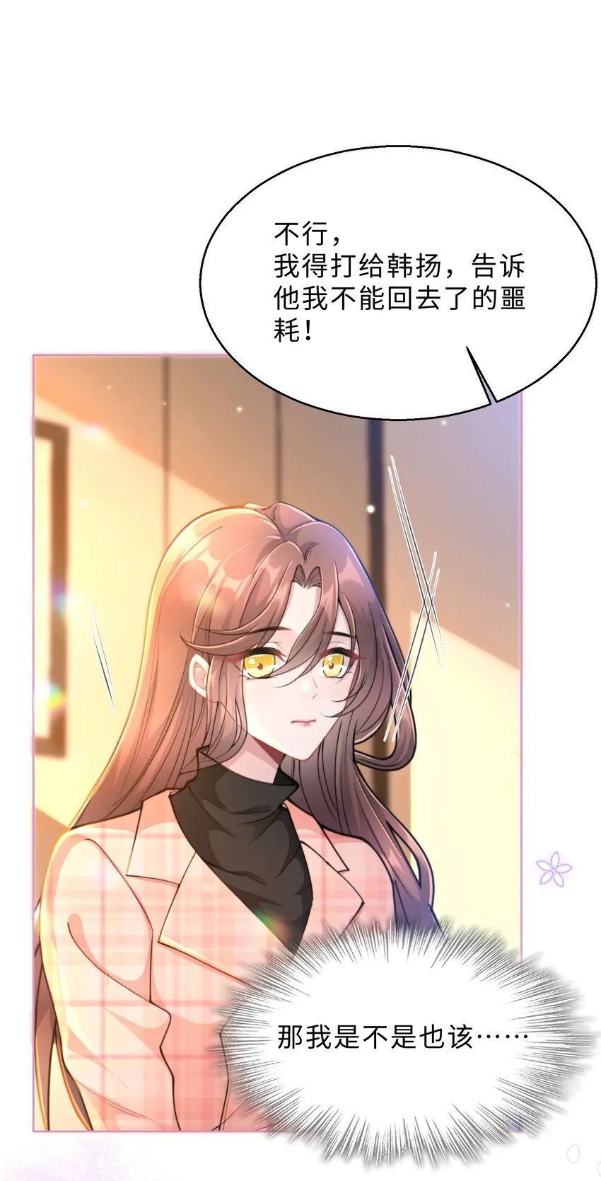 第18话 希望时间慢一点 第10页