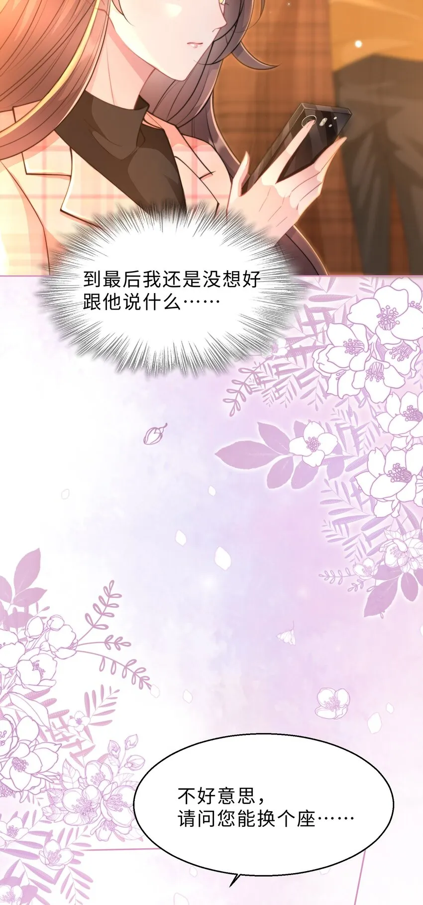 第18话 希望时间慢一点 第13页