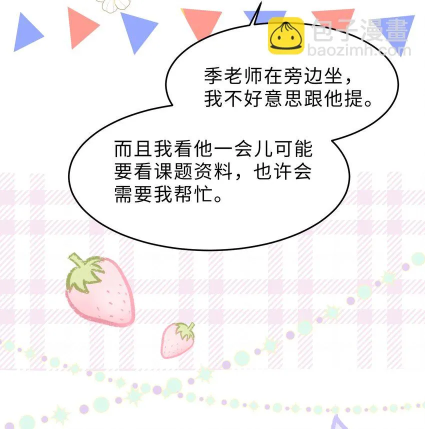 第18话 希望时间慢一点 第21页
