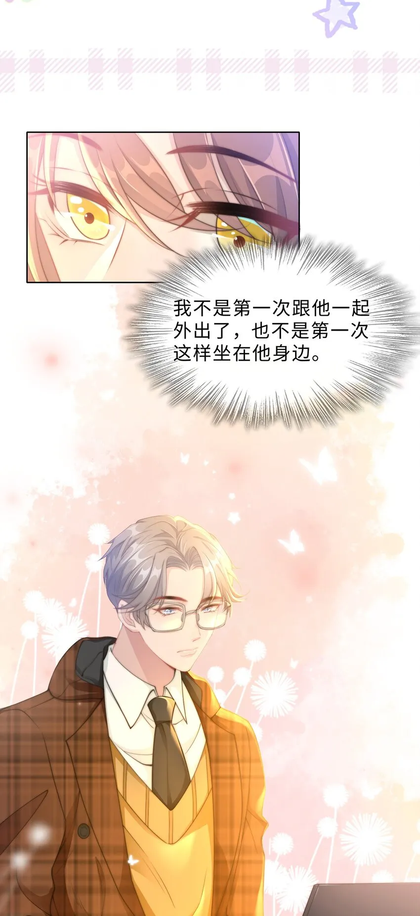 第18话 希望时间慢一点 第22页