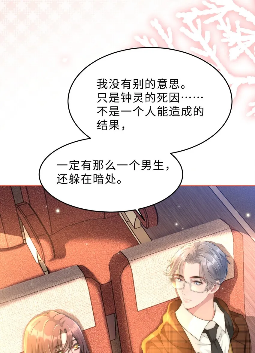 第18话 希望时间慢一点 第40页