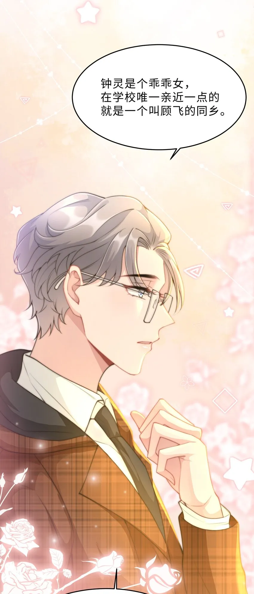 第18话 希望时间慢一点 第42页
