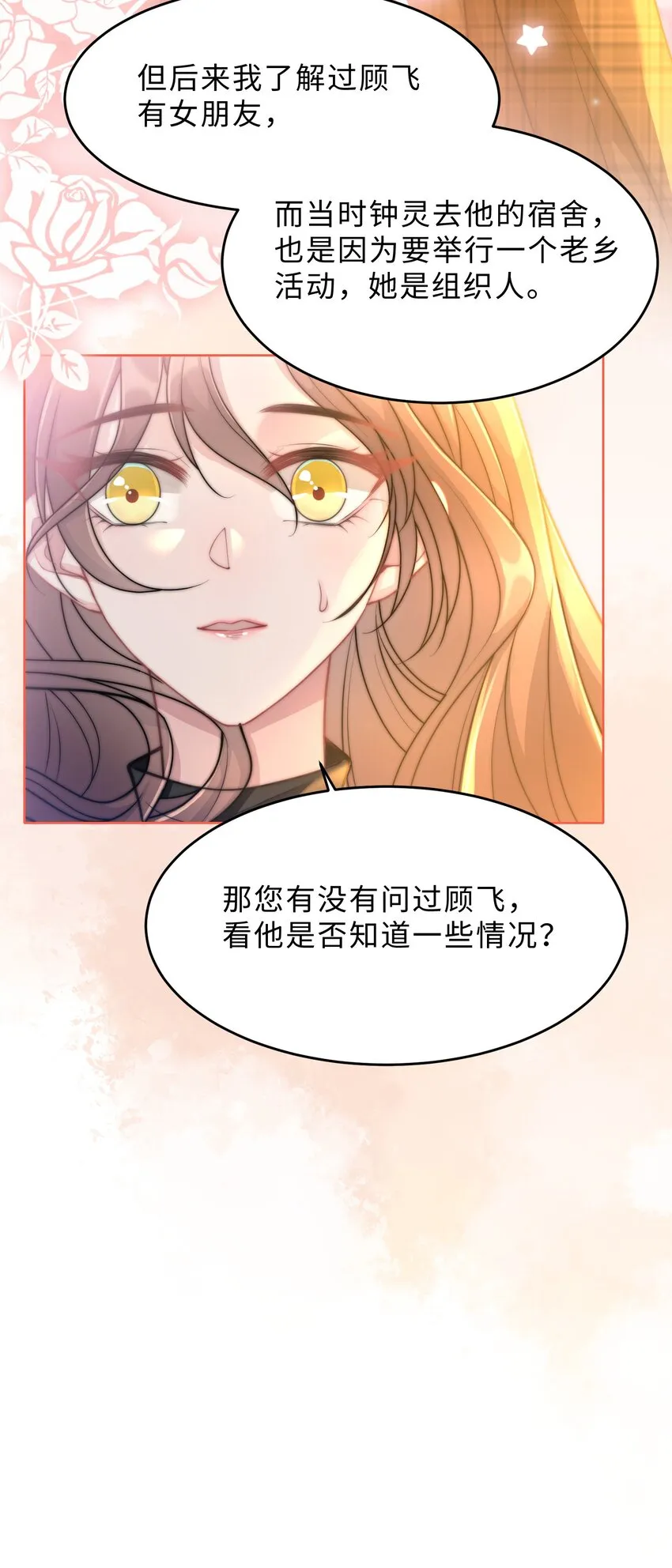 第18话 希望时间慢一点 第43页