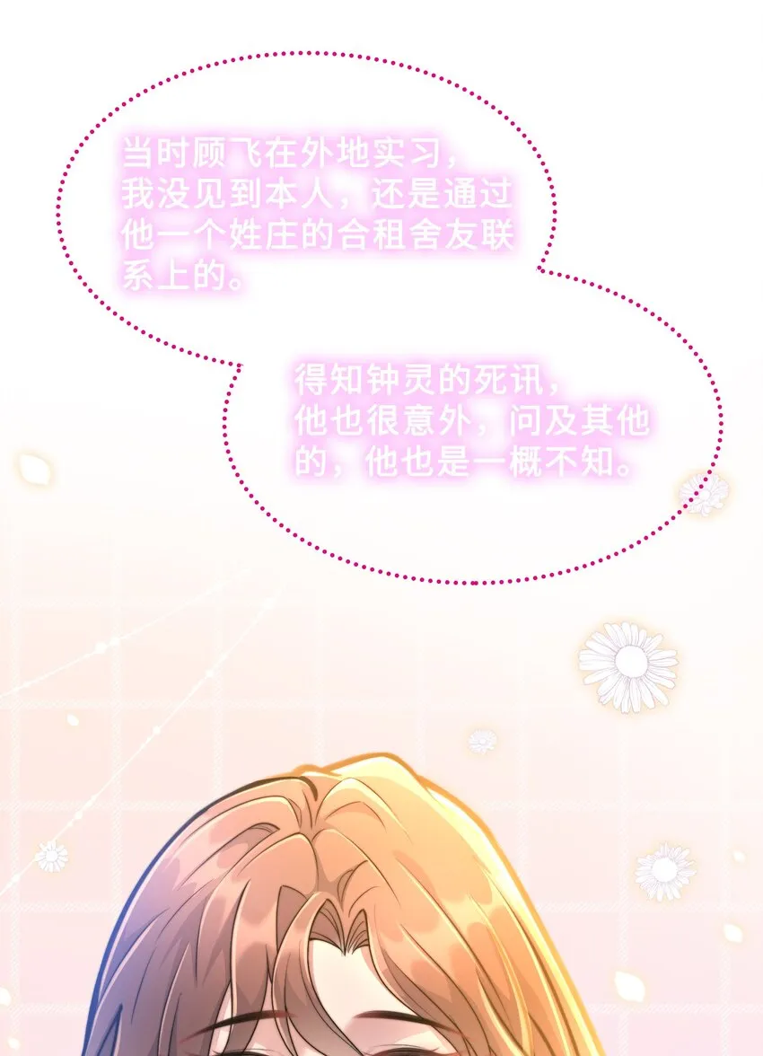 第18话 希望时间慢一点 第44页