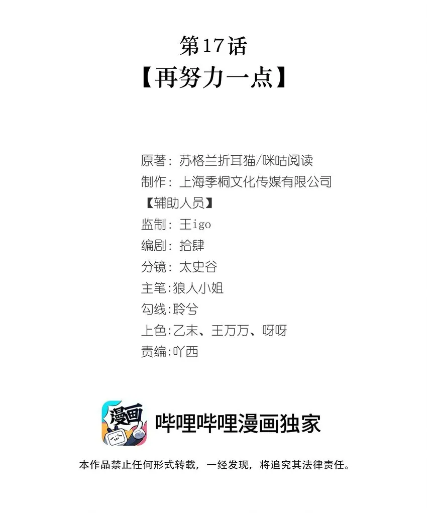 第17话 再努力一点 第2页