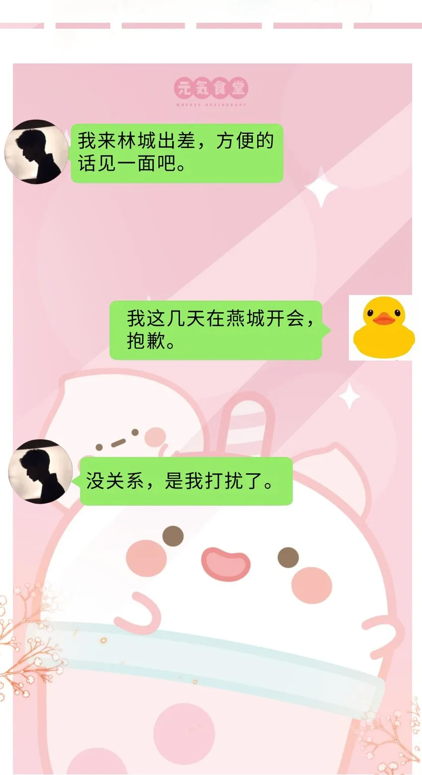 第17话 再努力一点 第4页