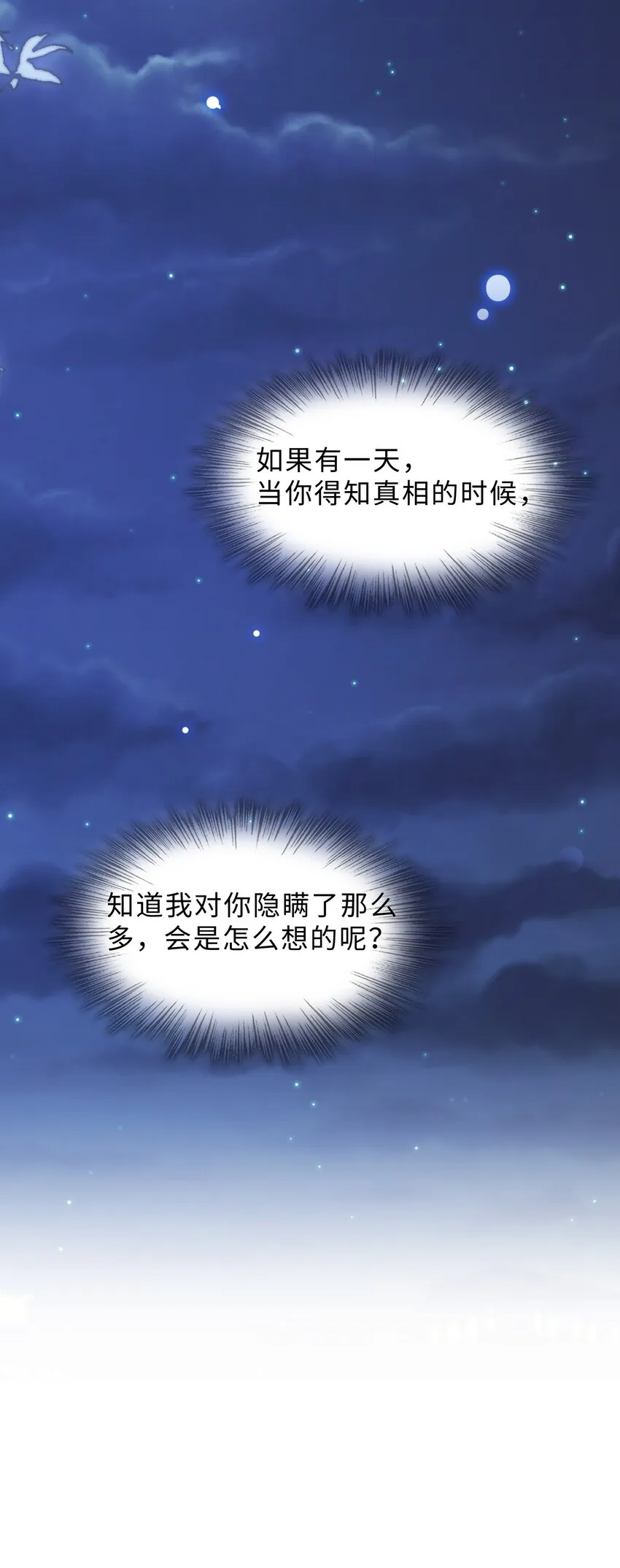 第17话 再努力一点 第8页