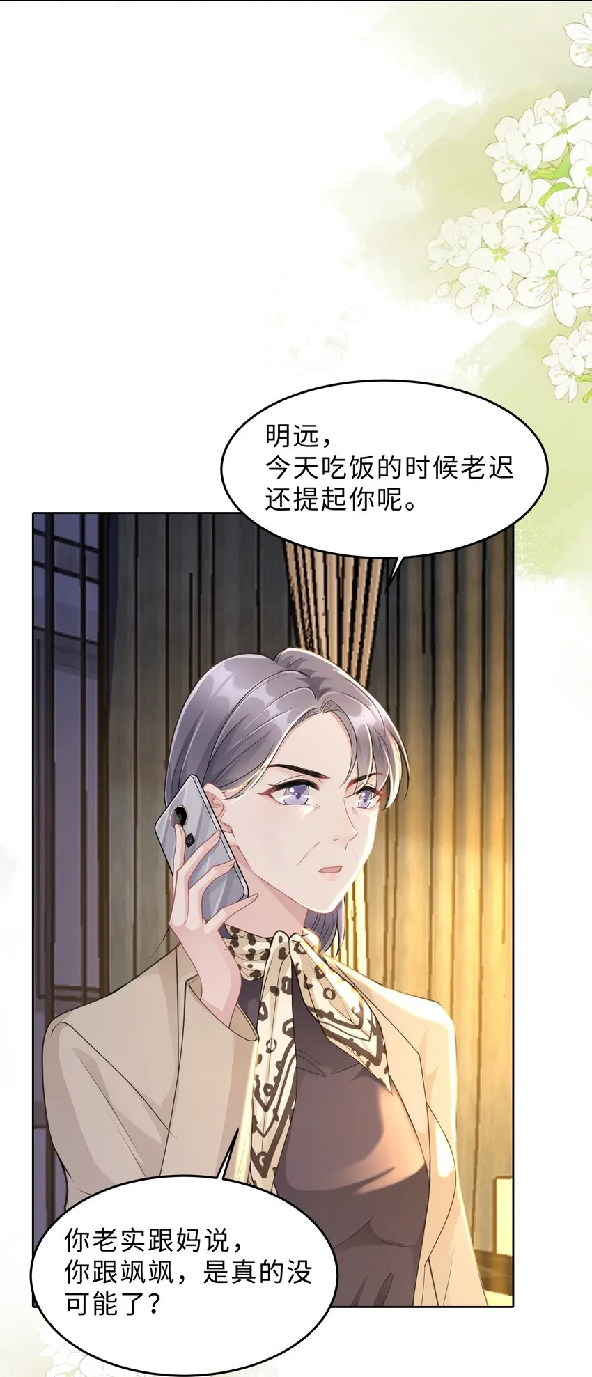 第17话 再努力一点 第10页