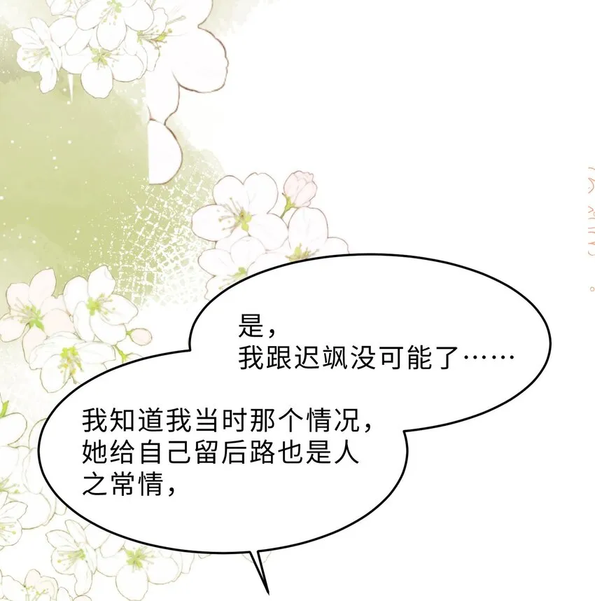 第17话 再努力一点 第11页