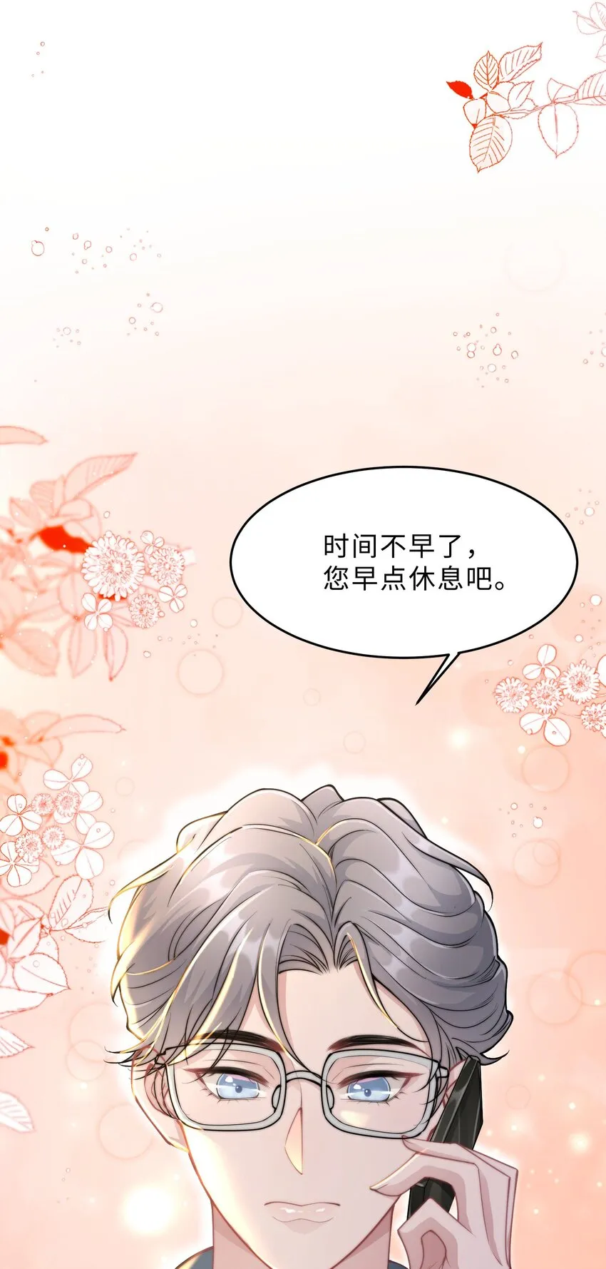 第17话 再努力一点 第13页