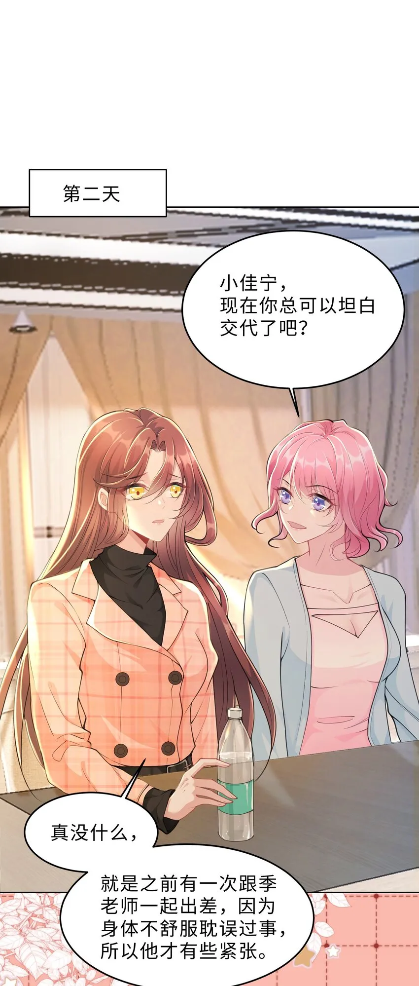 第17话 再努力一点 第17页