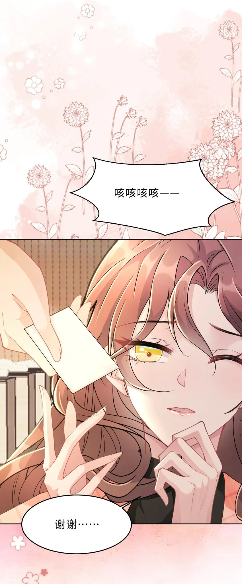 第17话 再努力一点 第23页