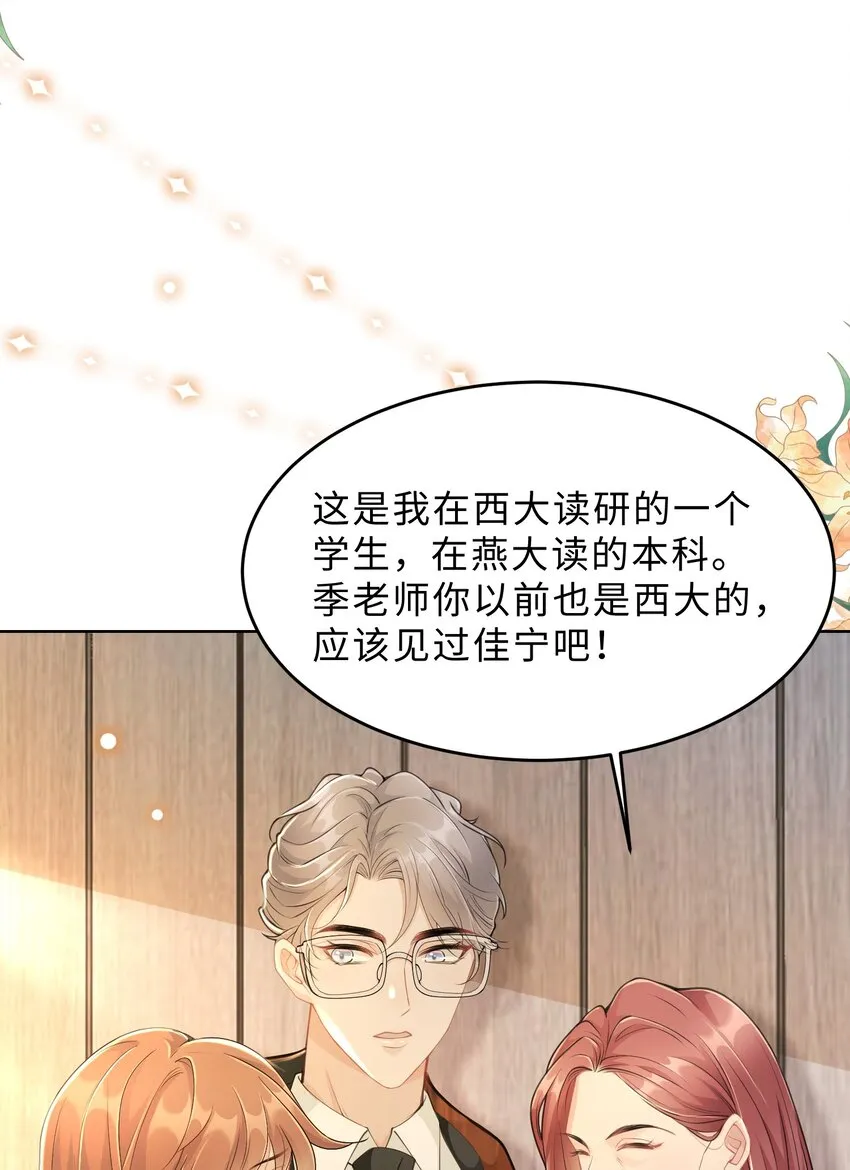 第17话 再努力一点 第43页