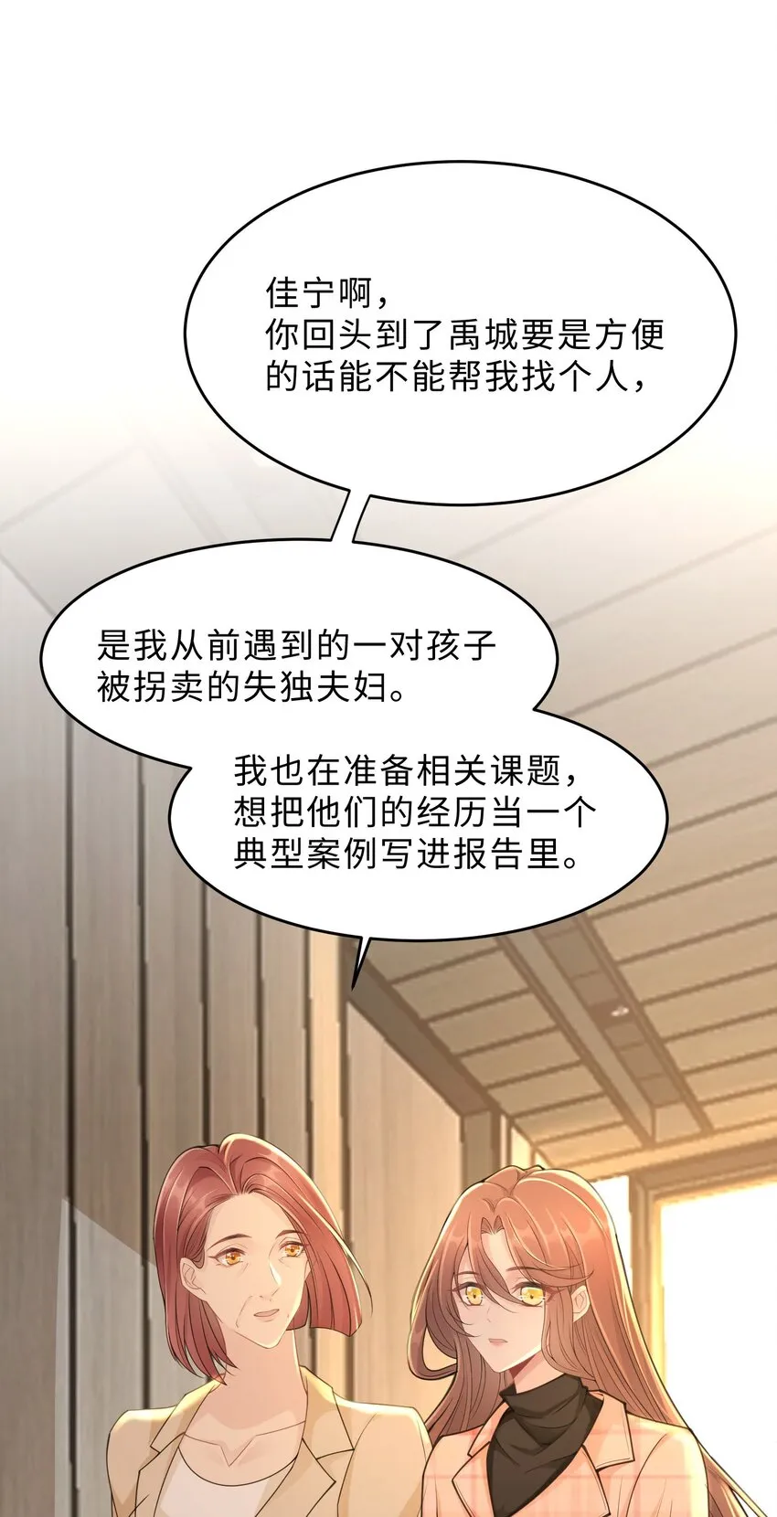 第17话 再努力一点 第48页
