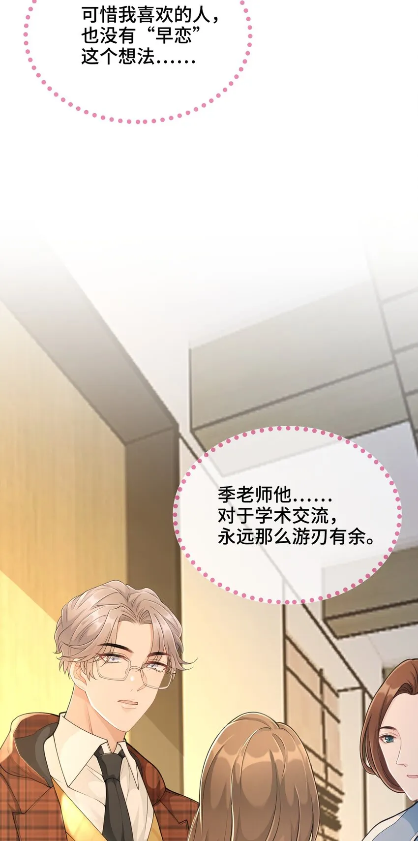 第17话 再努力一点 第55页