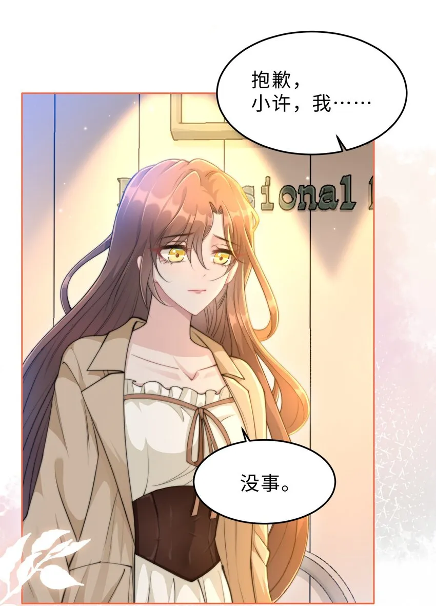 第16话 真的很爱你 第3页