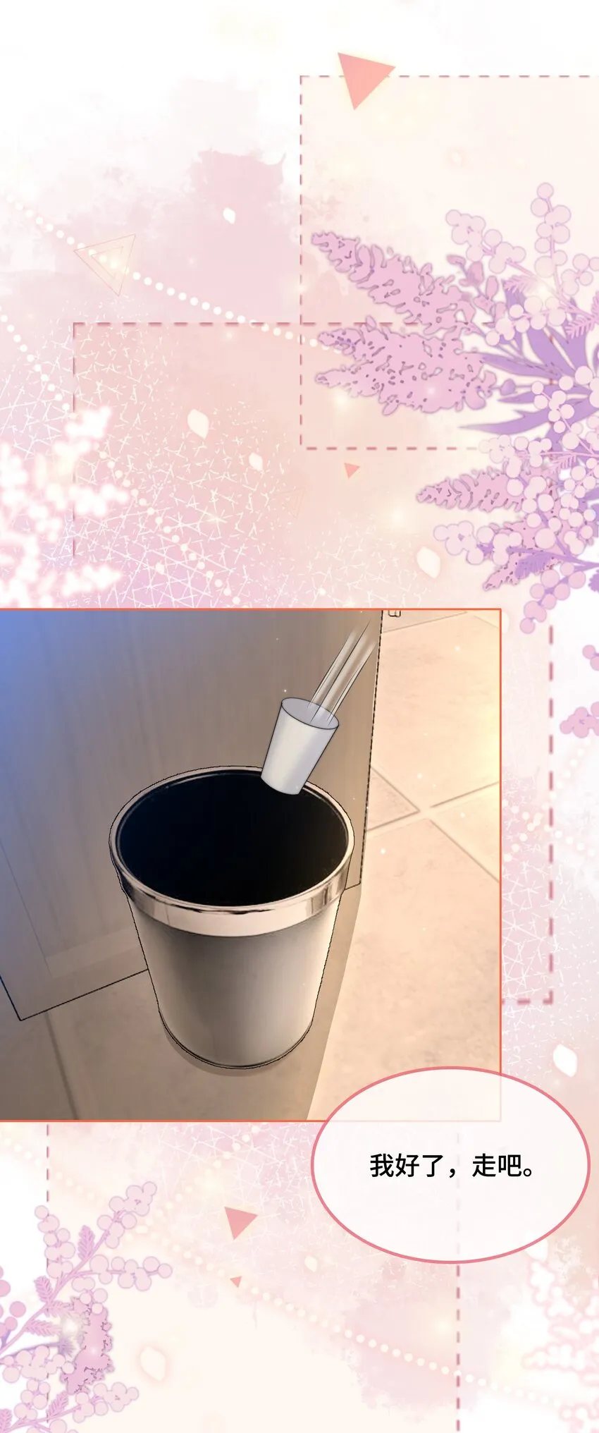 第16话 真的很爱你 第5页