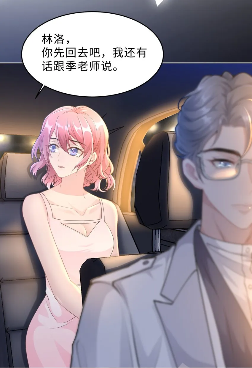 第16话 真的很爱你 第9页