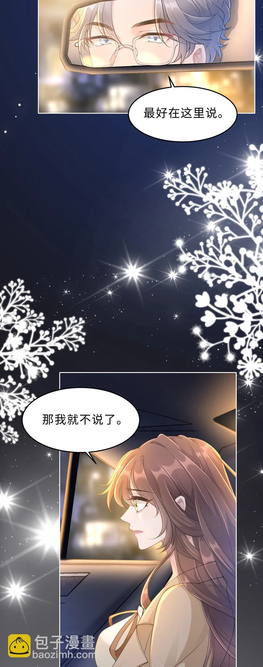 第16话 真的很爱你 第14页
