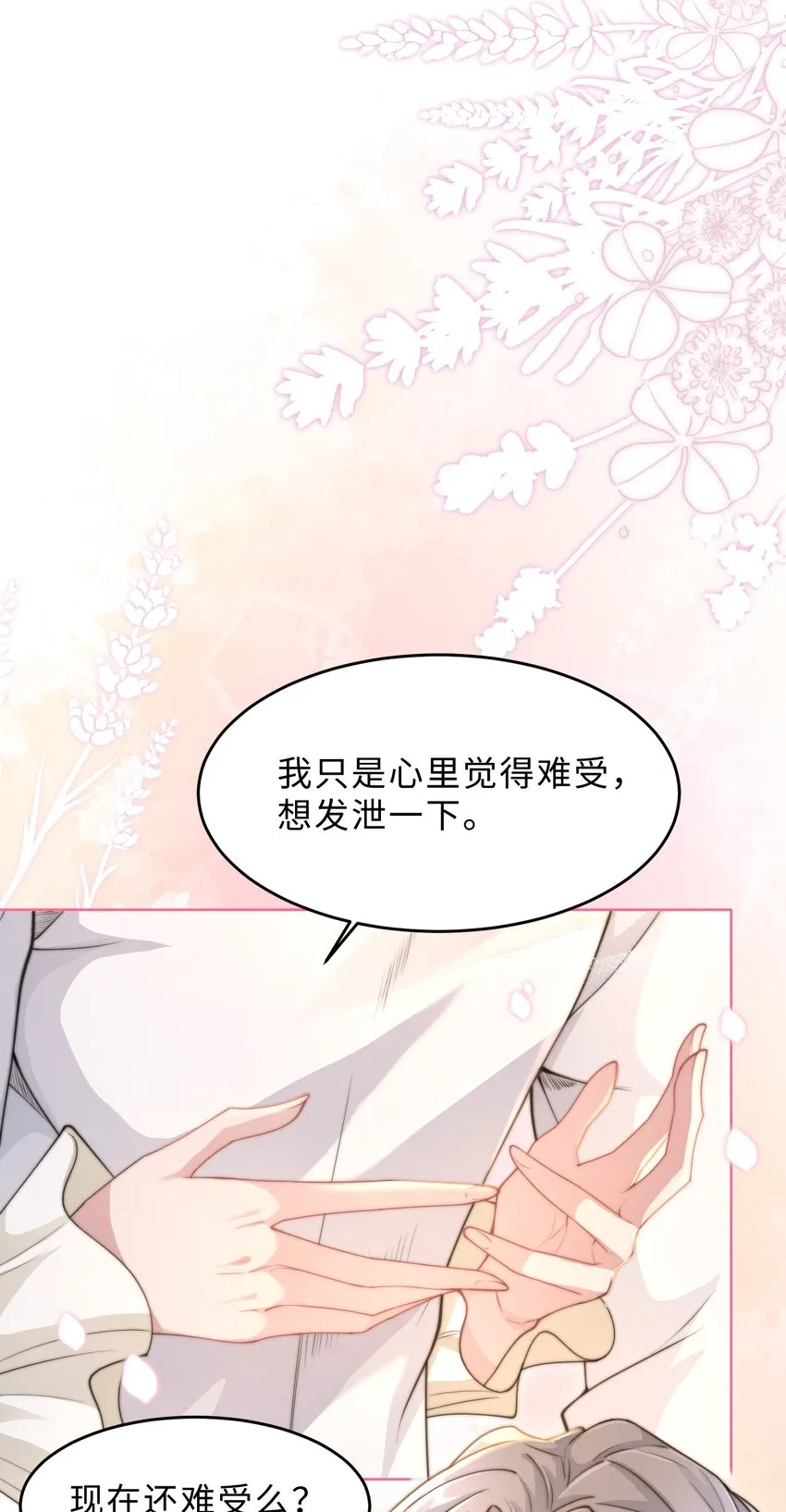 第16话 真的很爱你 第26页