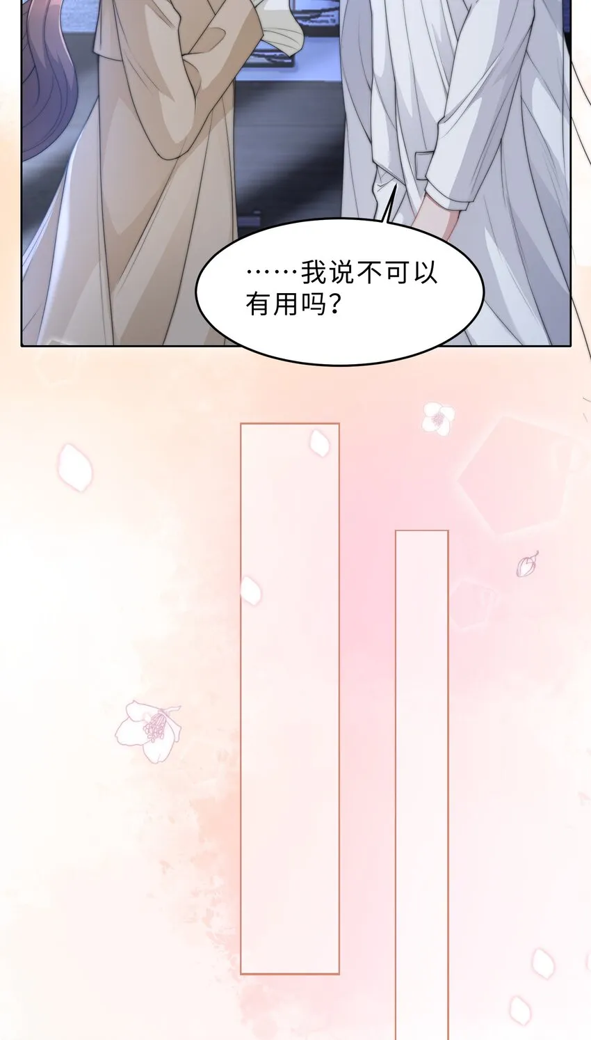 第16话 真的很爱你 第29页