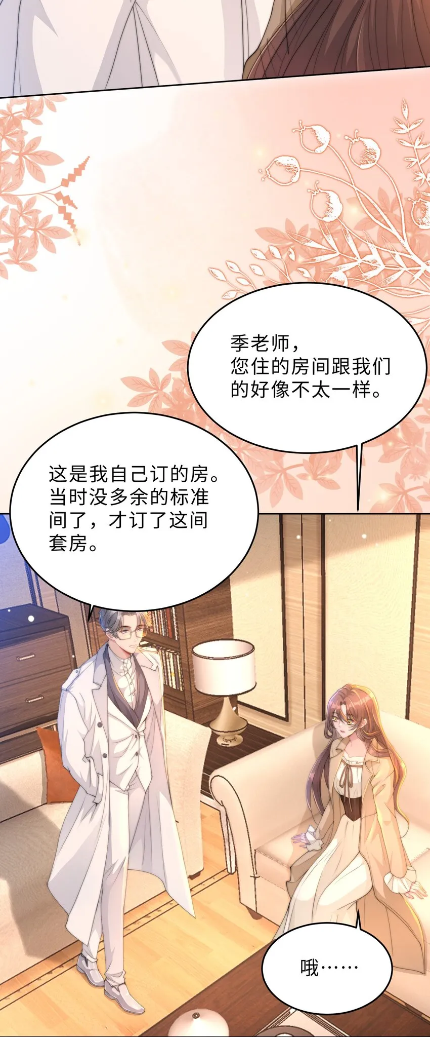 第16话 真的很爱你 第31页