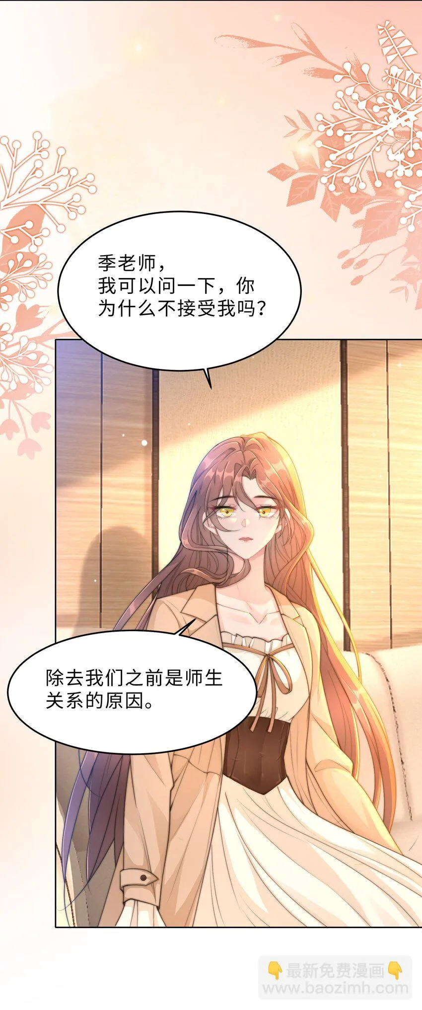 第16话 真的很爱你 第32页