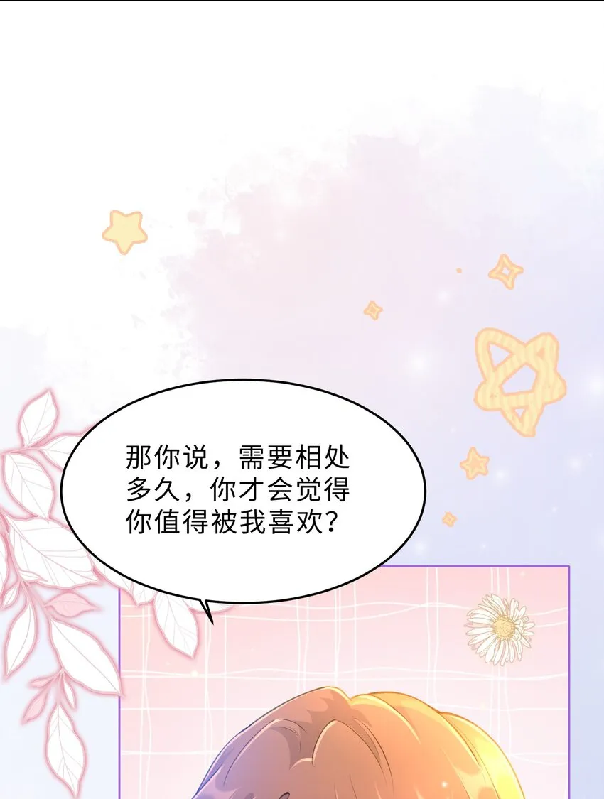 第16话 真的很爱你 第33页